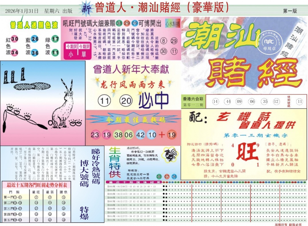 013期中版潮汕A[图]