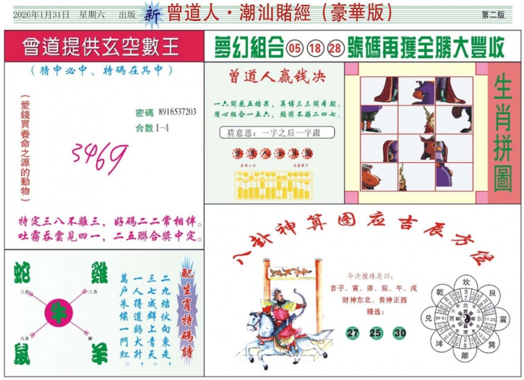 013期中版潮汕B[图]