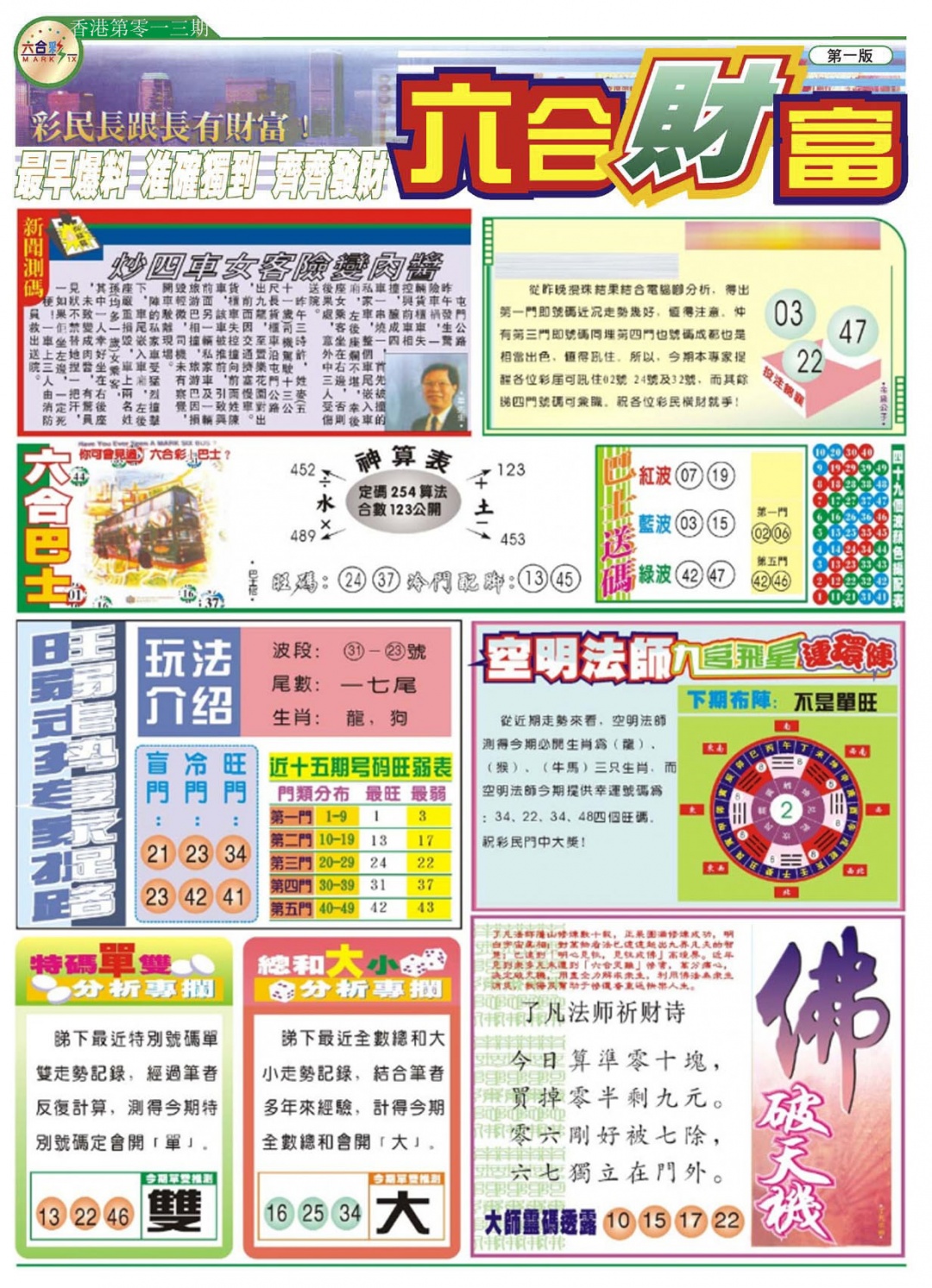 013期六合财富A[图]