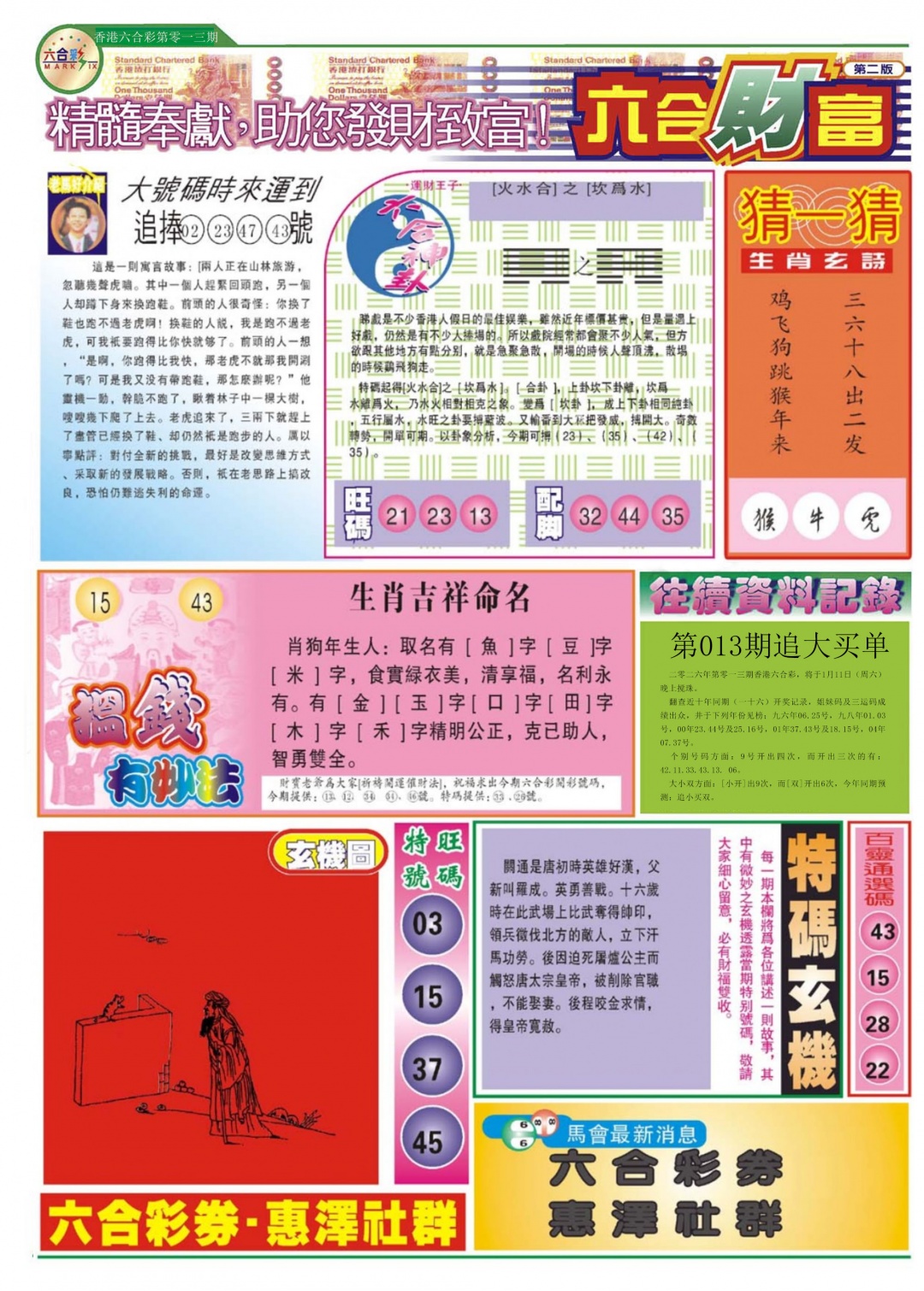 013期六合财富B[图]