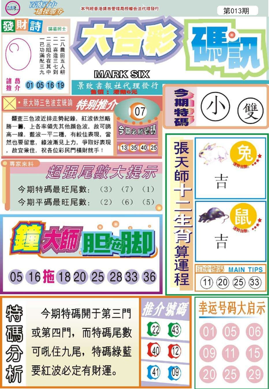 013期六合码讯[图]