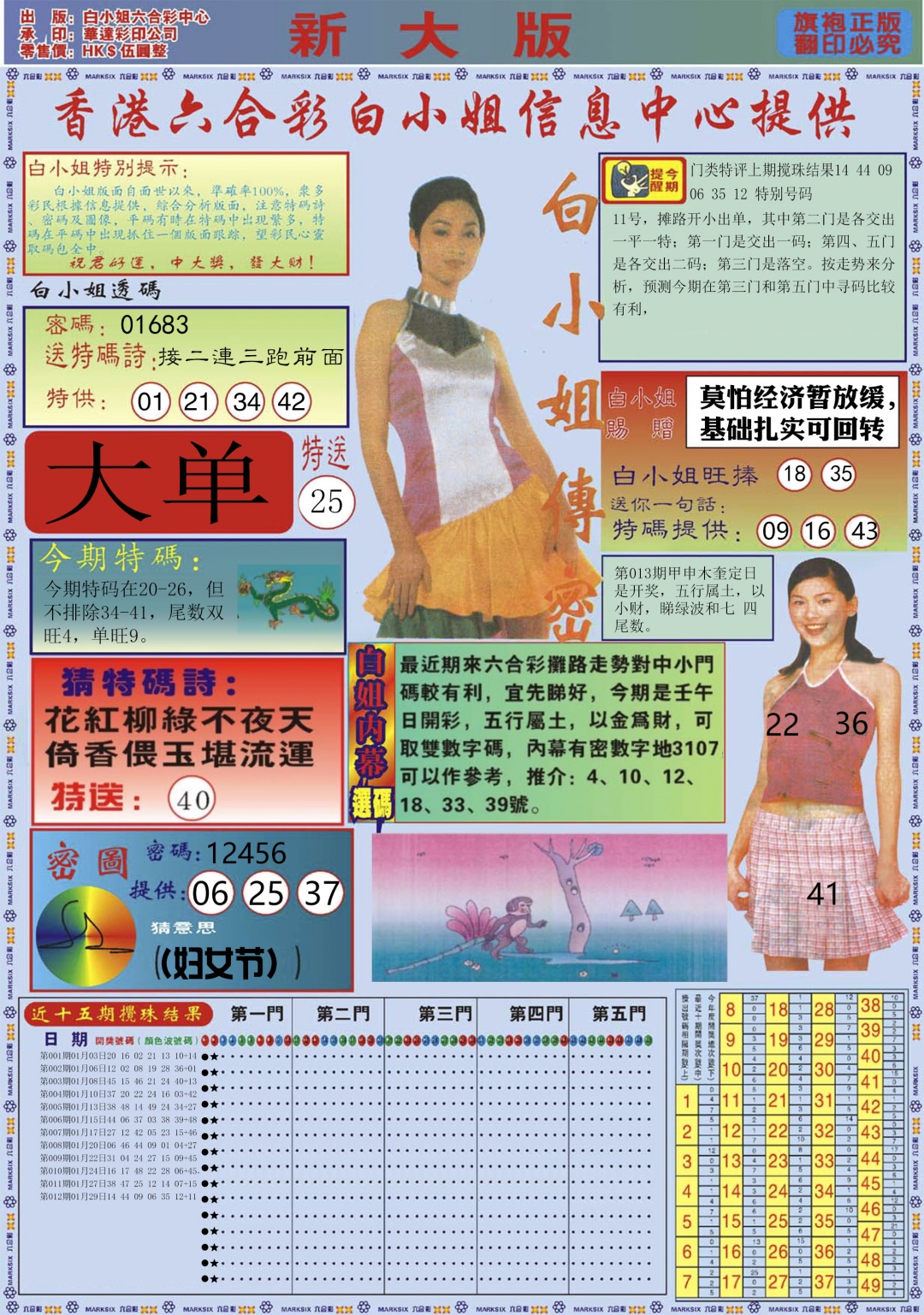 013期白小姐祺袍A加大版[图]