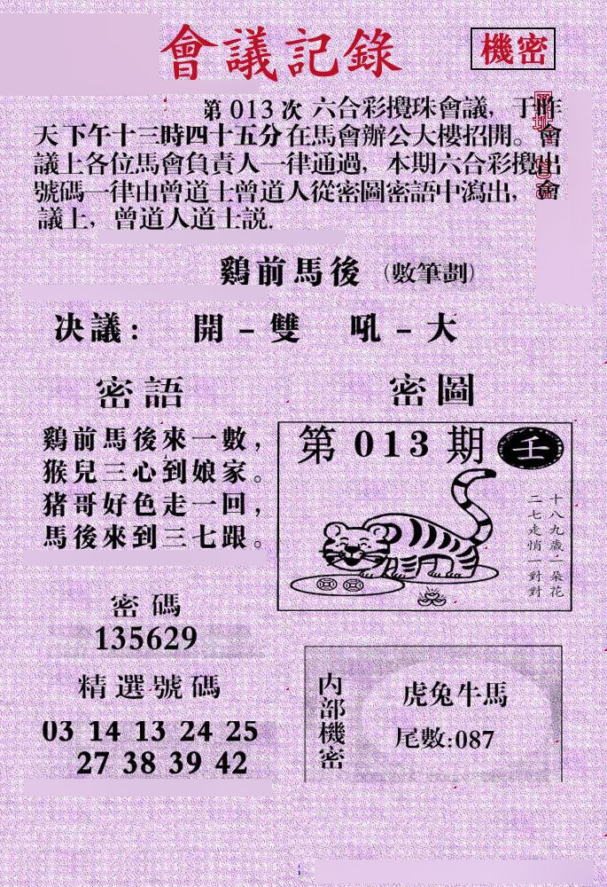 013期会议记录[图]