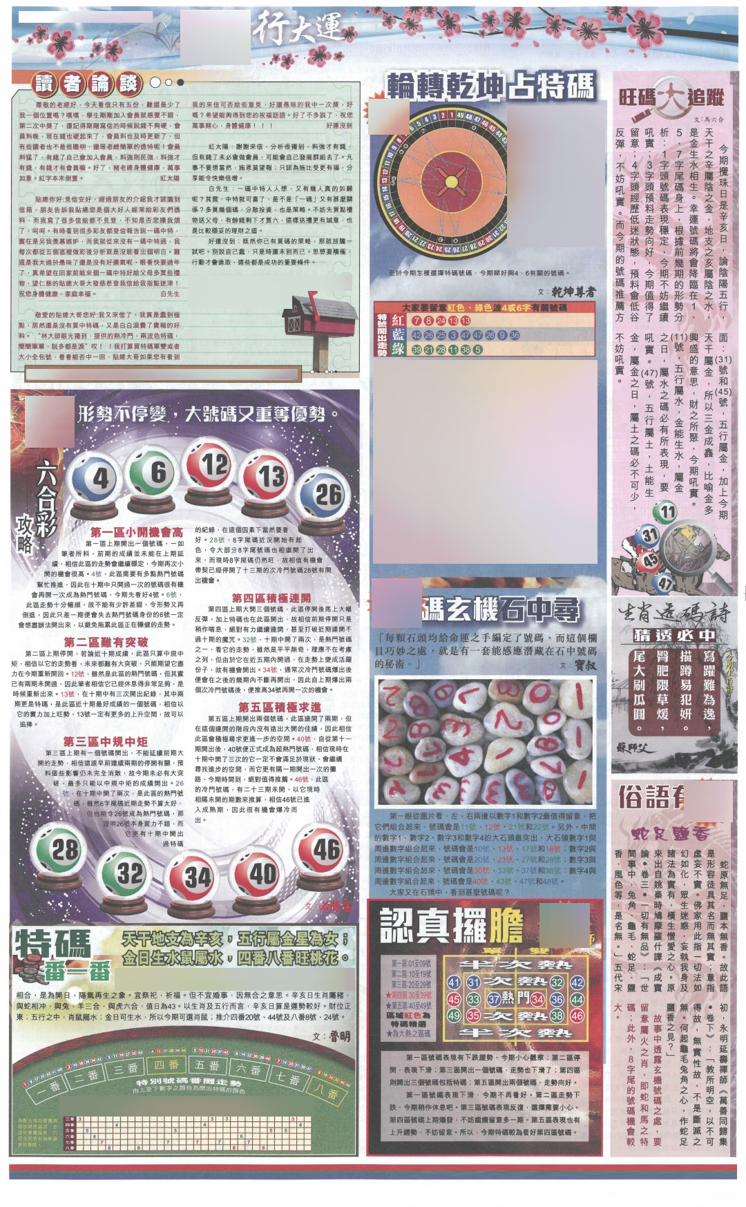 013期大版贴士皇-4[图]