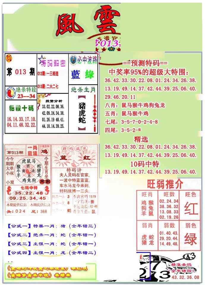013期风云榜[图]