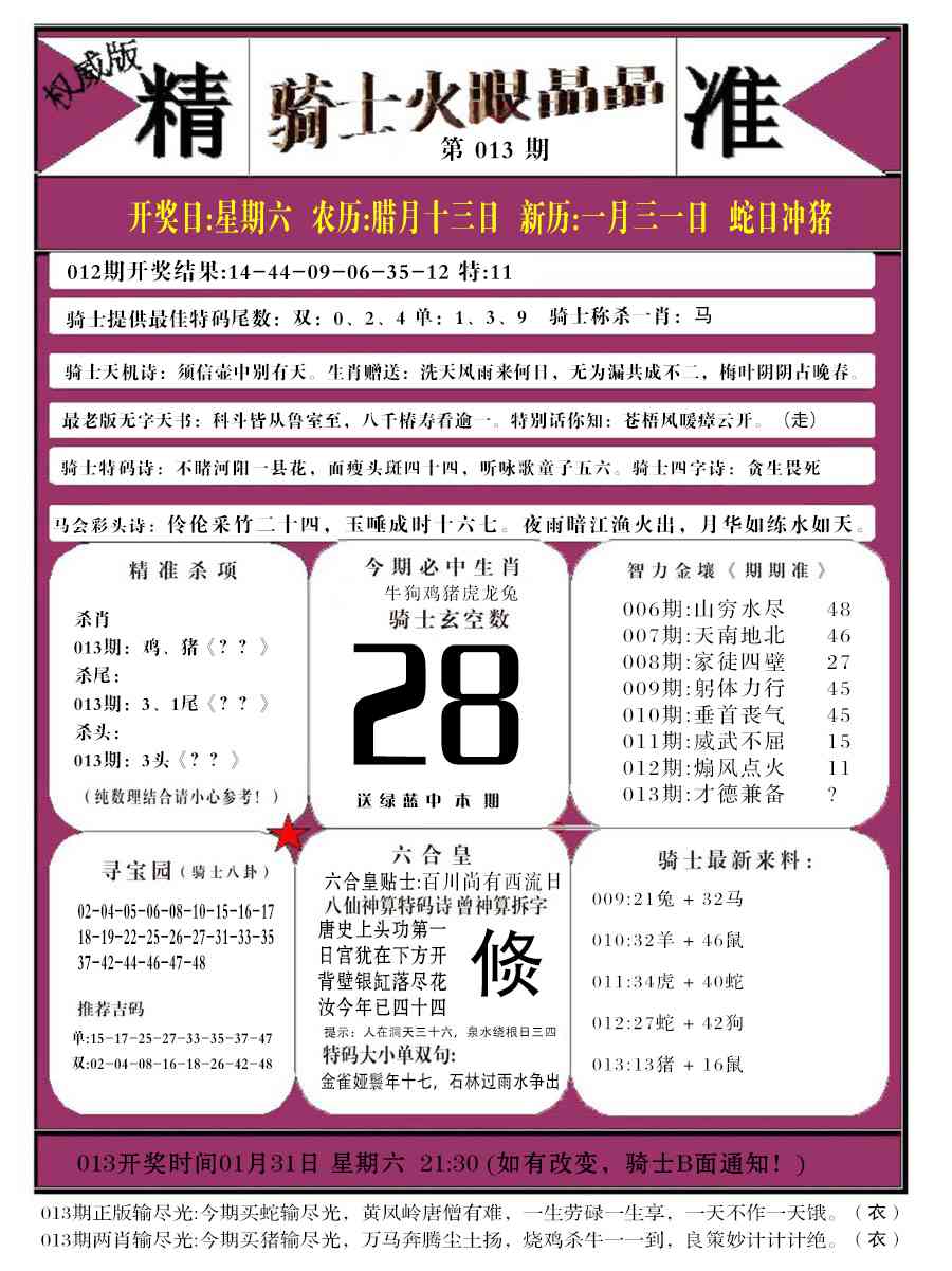 013期骑士火眼晶晶b[图]