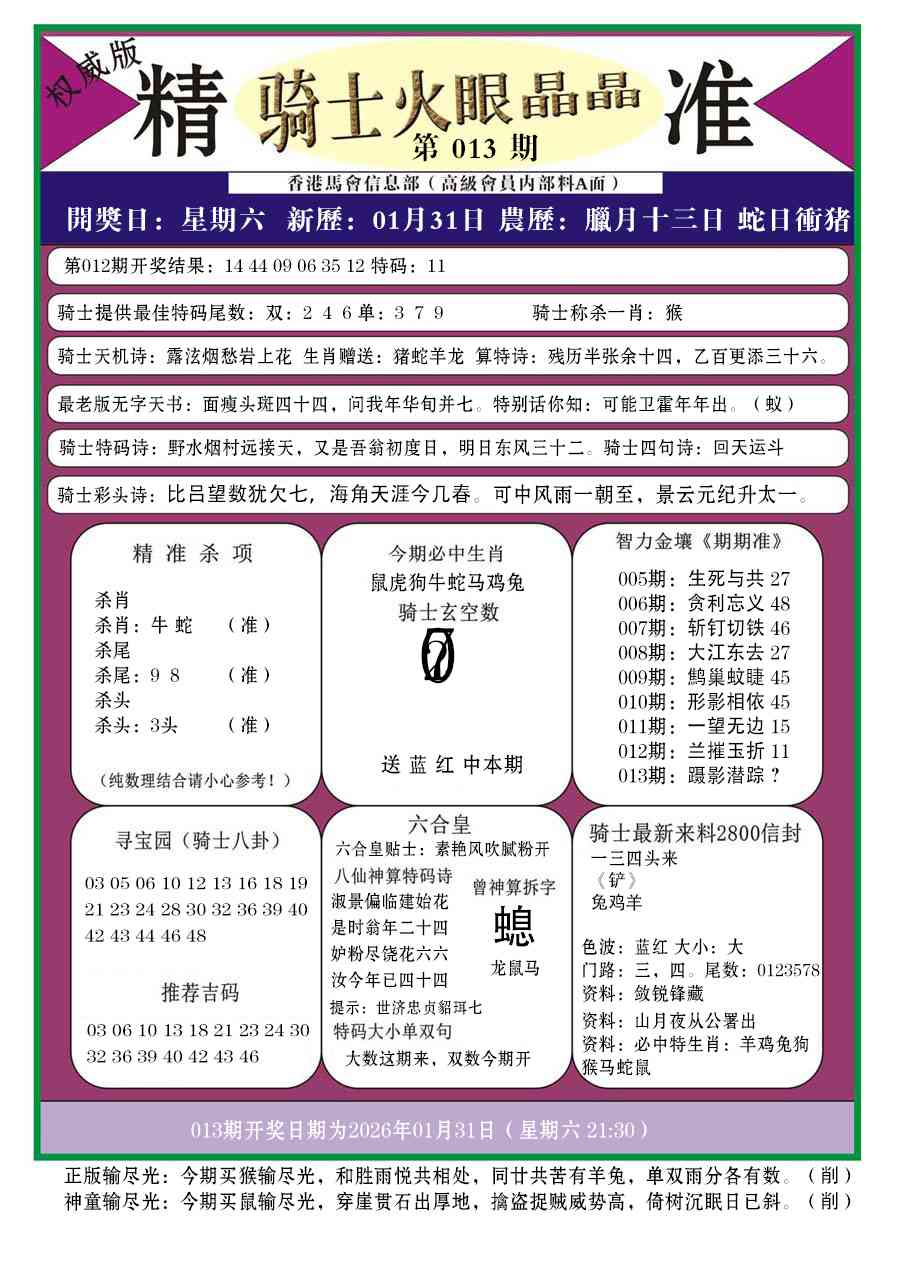 013期骑士火眼晶晶a[图]