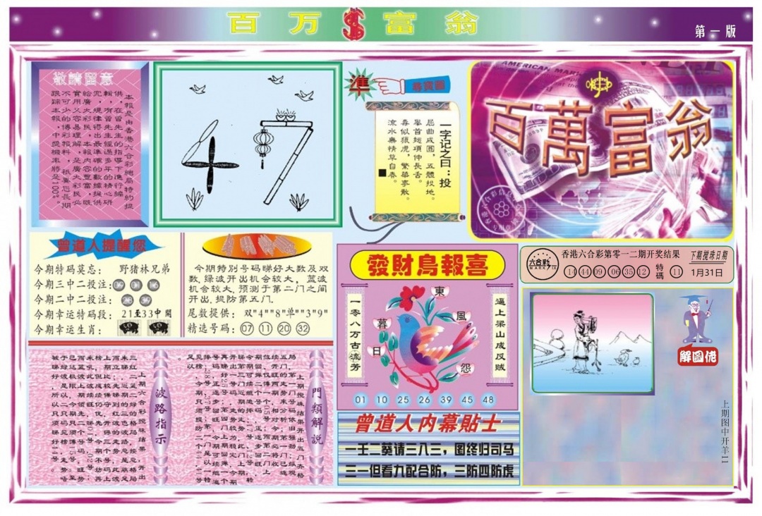 013期百万富翁A[图]