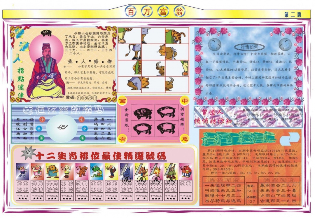 013期百万富翁B[图]