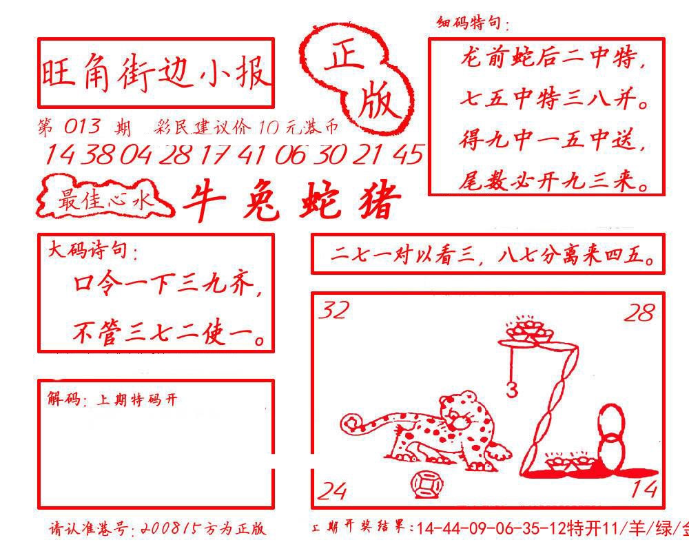 013期旺角街边小报[图]