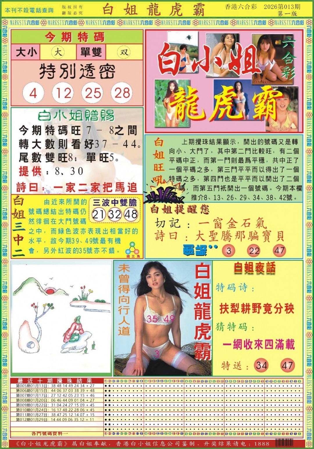 013期白小姐龙虎霸A[图]