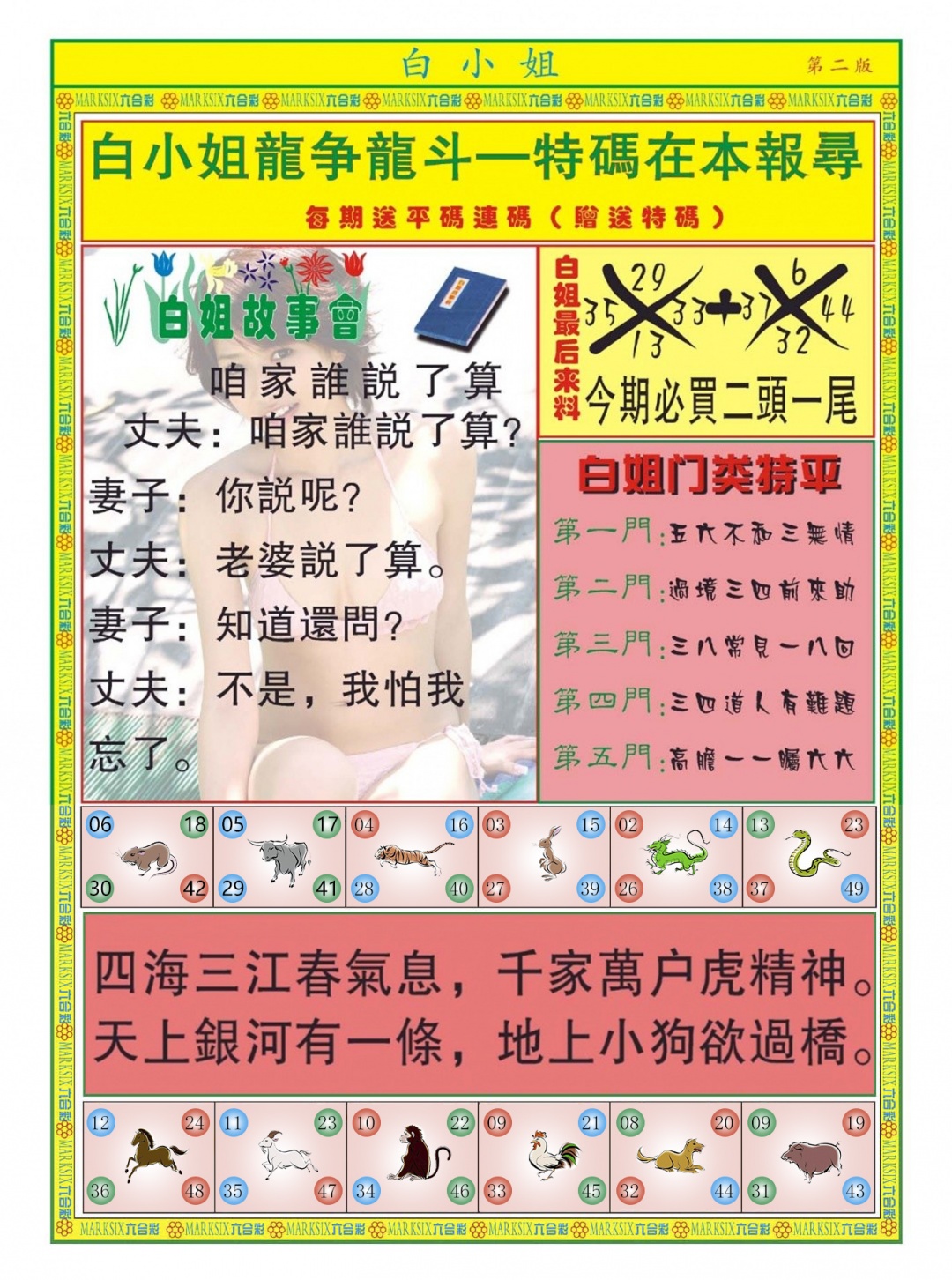 013期白小姐龙虎霸B[图]