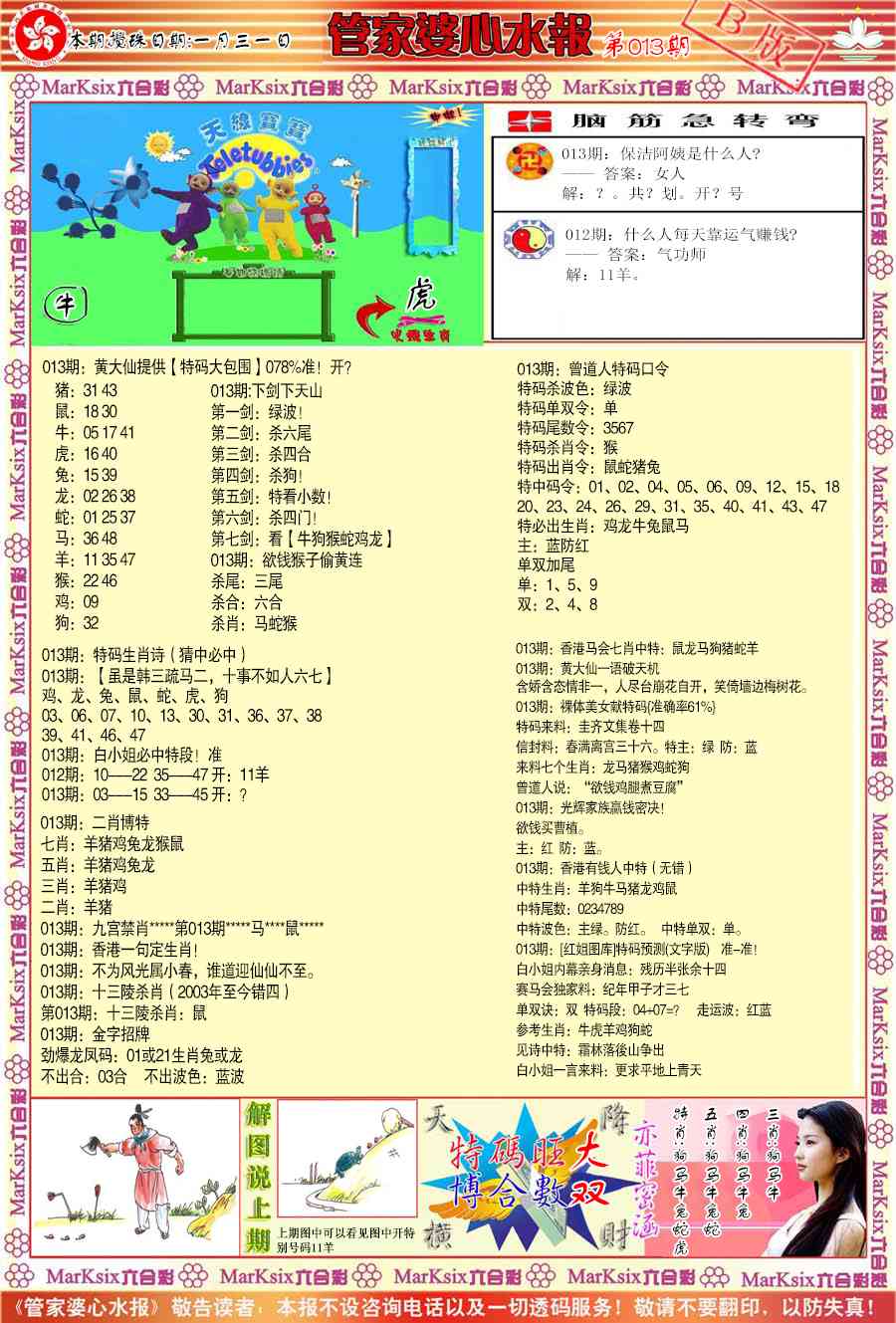 013期管家婆心水报B[图]