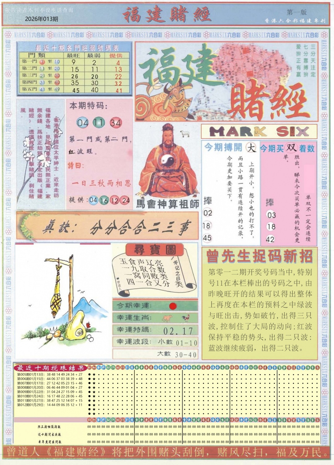 013期福建赌经A[图]