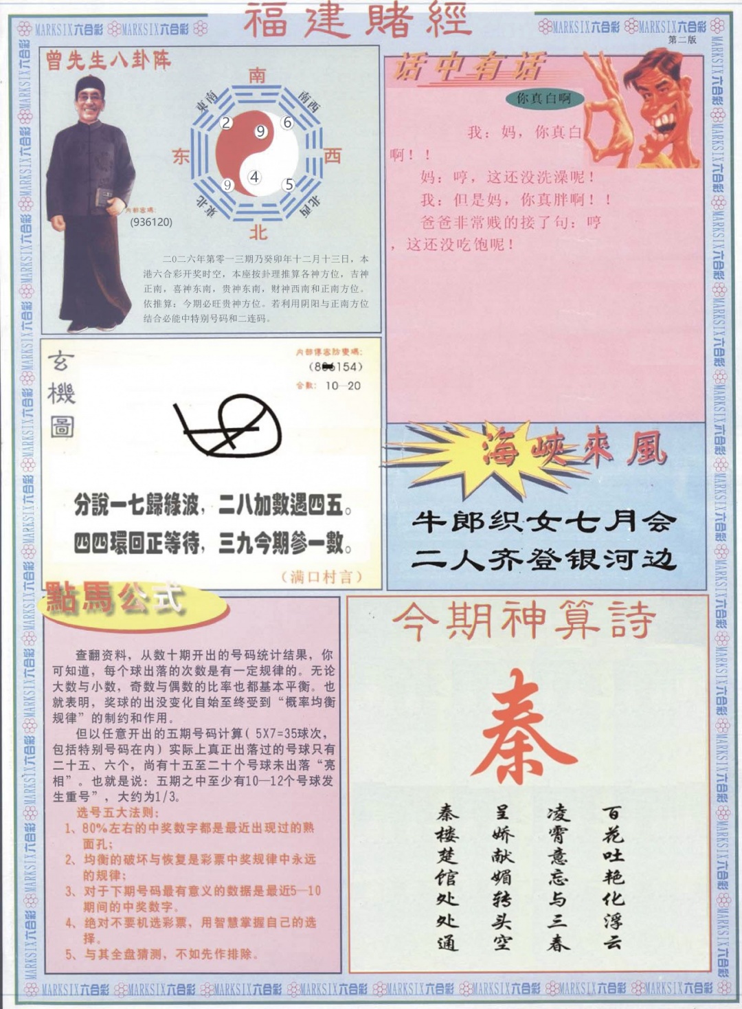 013期福建赌经B[图]