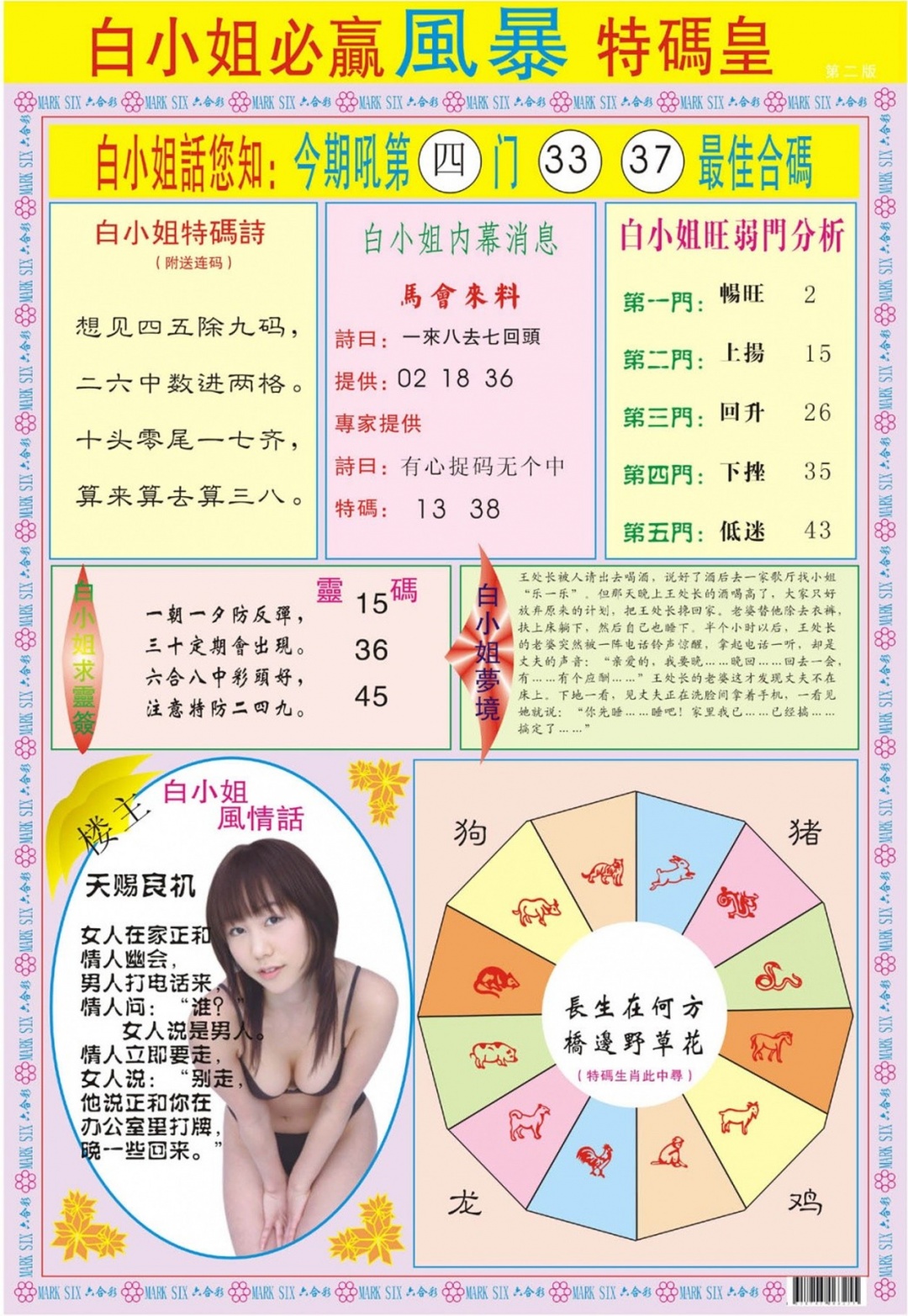 013期白小姐必赢B[图]