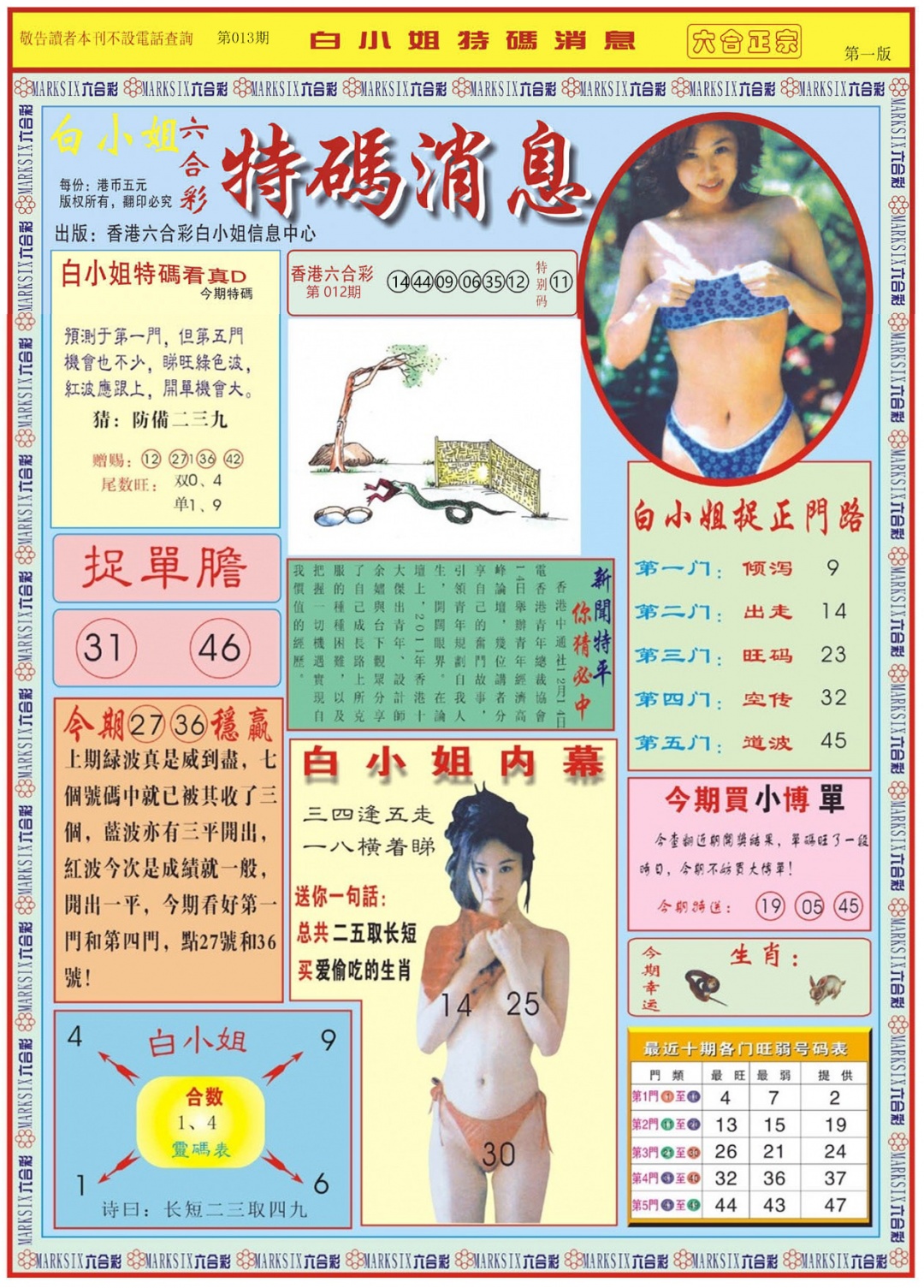 013期白小姐特码消息A[图]