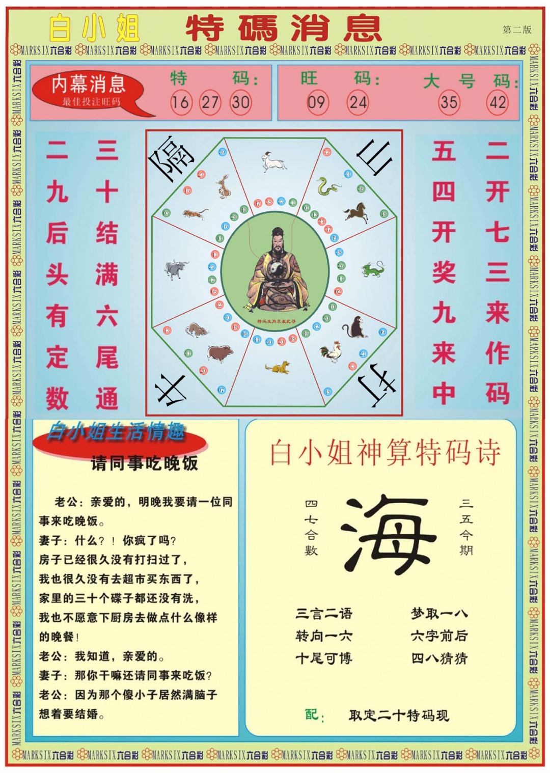 013期白小姐特码消息B[图]