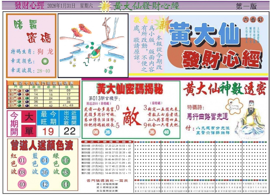 013期发财心经A[图]