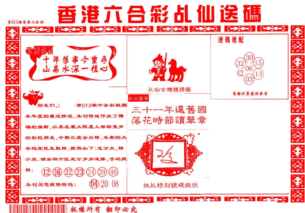 013期乩仙送码[图]