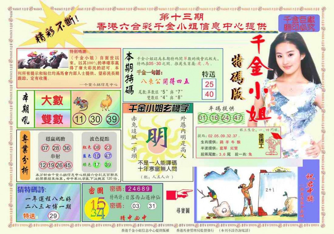 013期千金小姐A版[图]