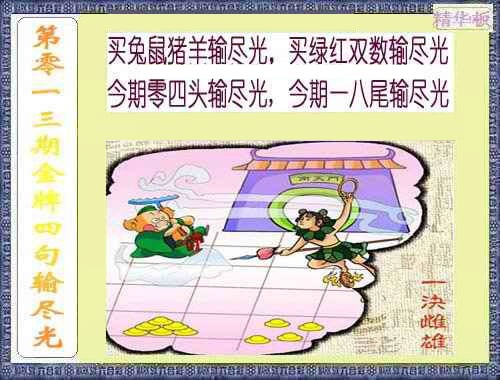 013期金牌四句输尽光[图]