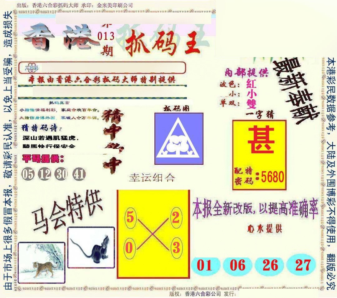 013期新抓码王[图]