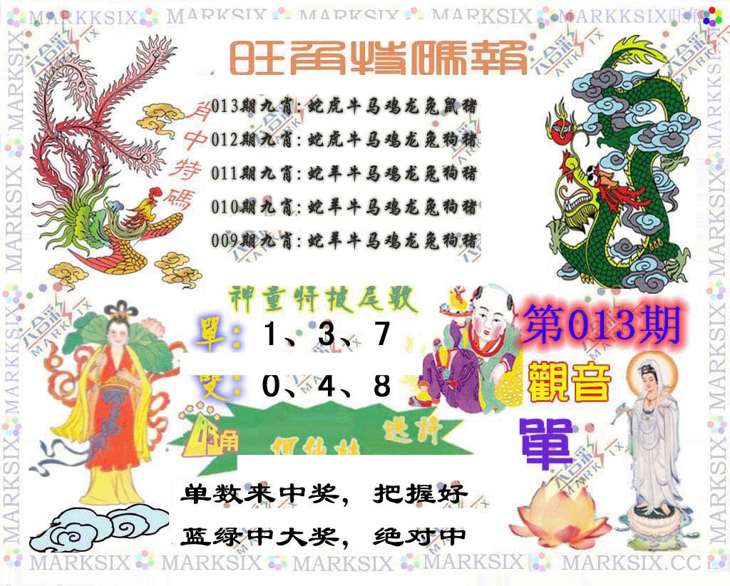 013期旺角特码报[图]