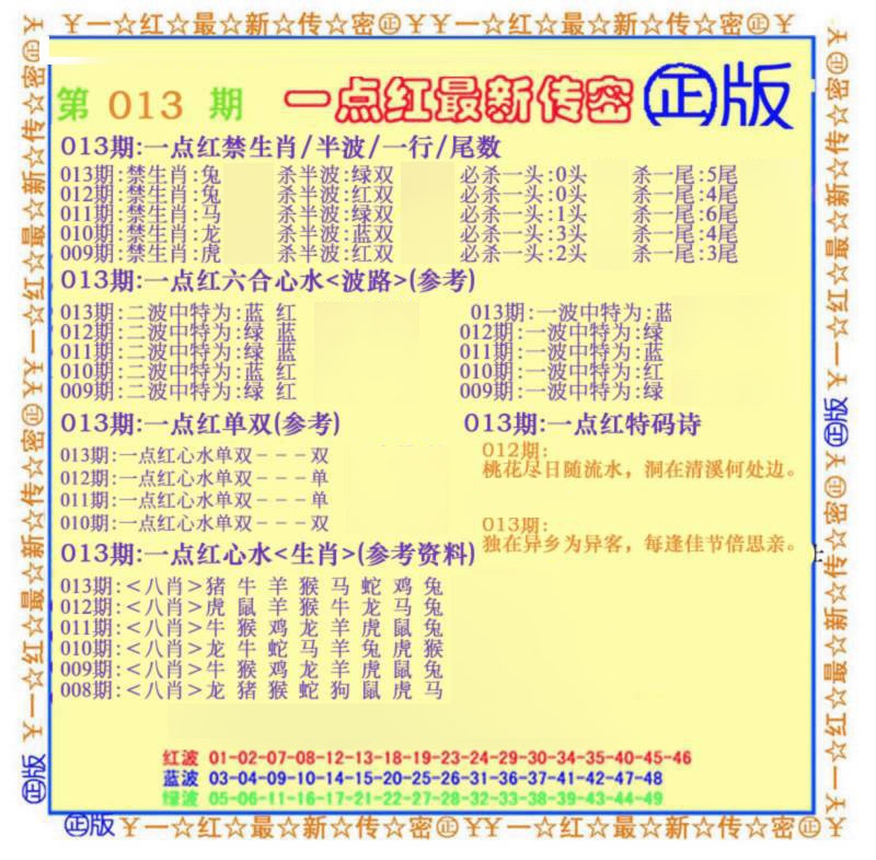 013期一点红最新传密(另)[图]