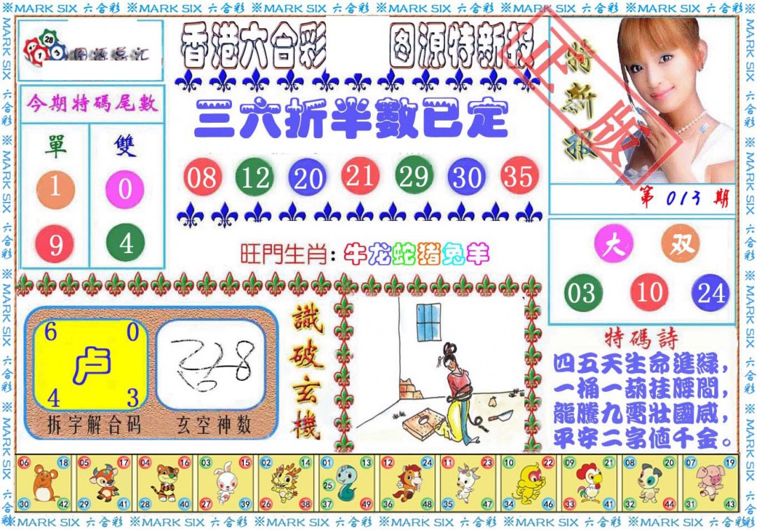 013期特新报[图]
