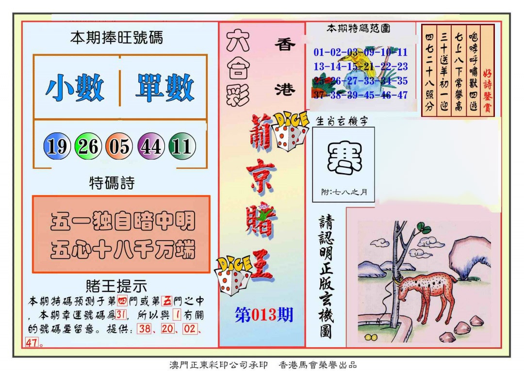 013期葡京赌王彩[图]