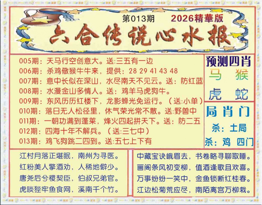 013期六合传说(玄机版)[图]