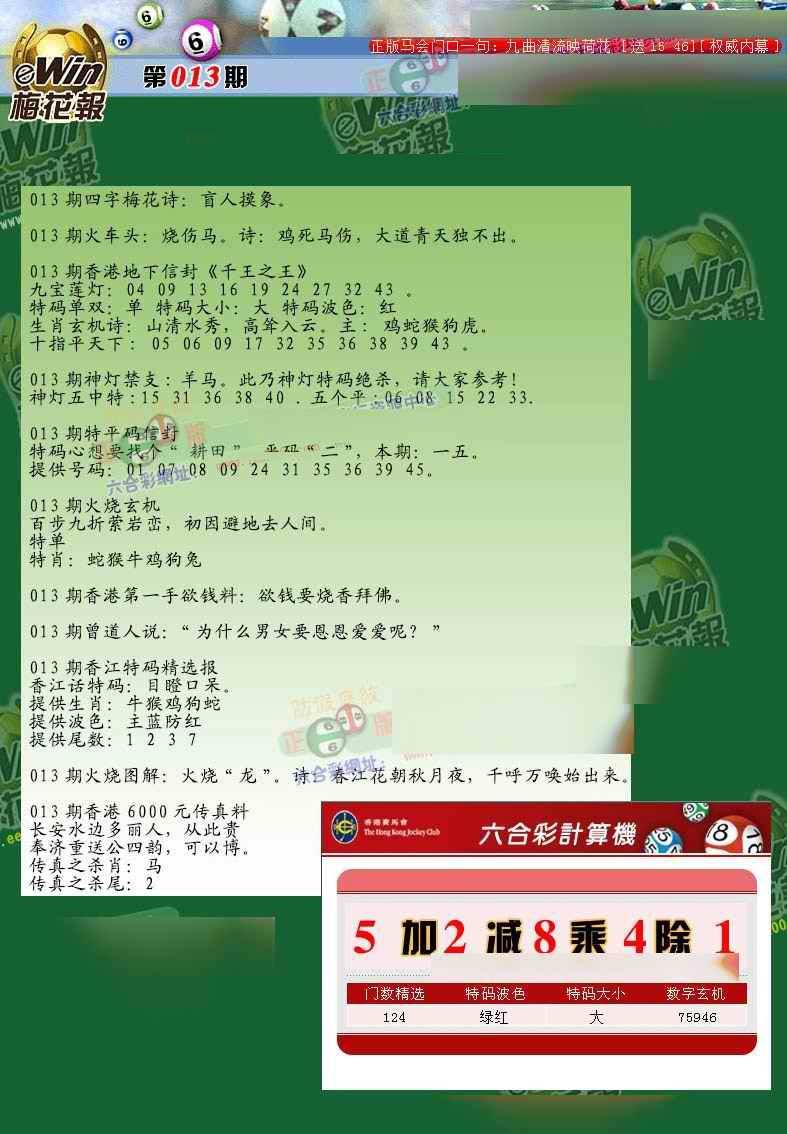 013期梅花报[图]