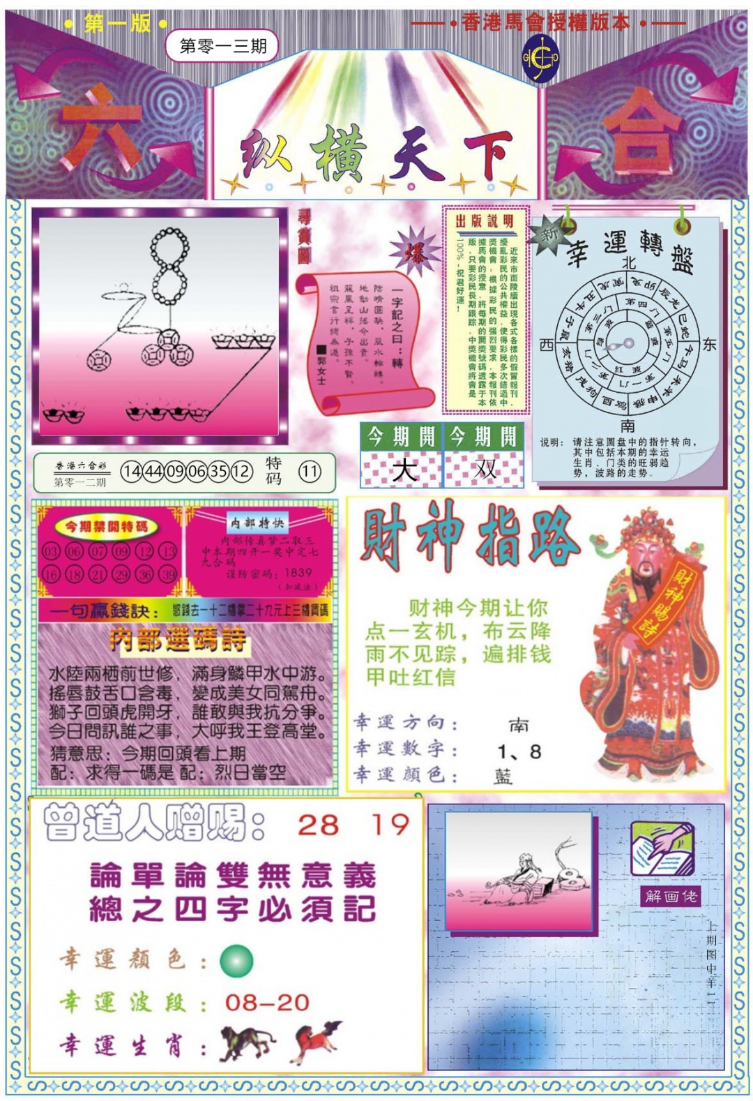 013期纵横天下A[图]