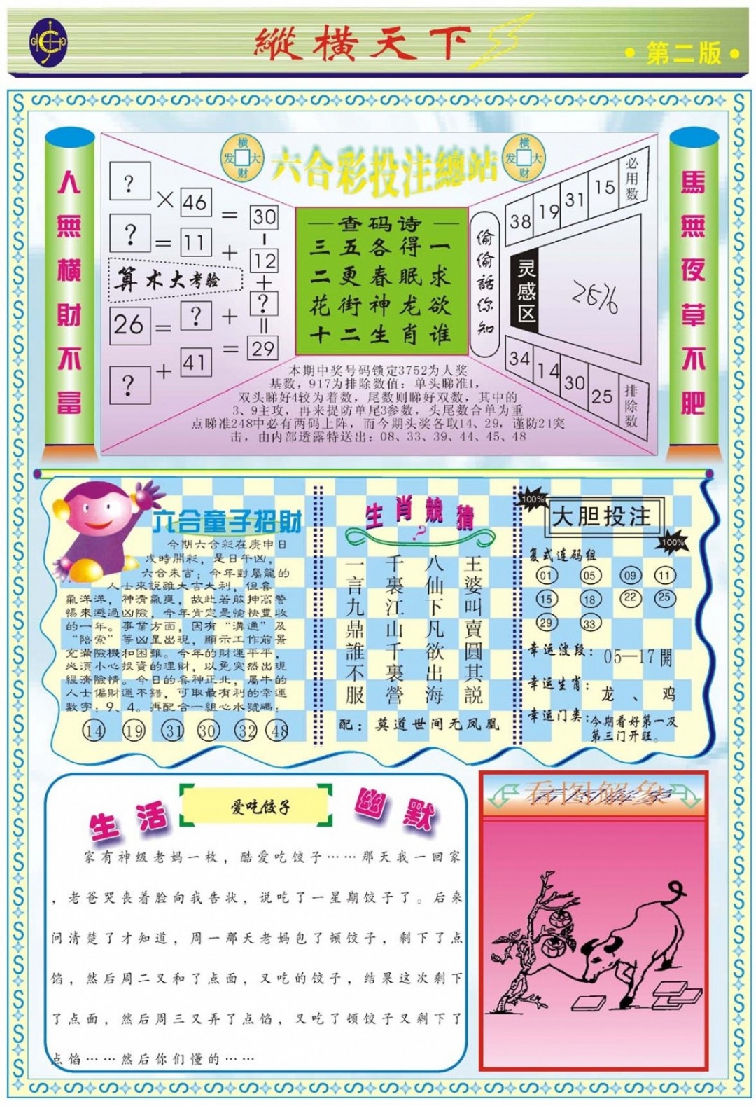 013期纵横天下B[图]