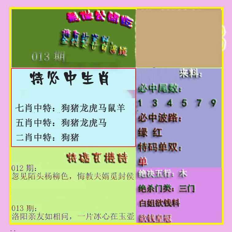 013期波肖门尾最佳公开版[图]