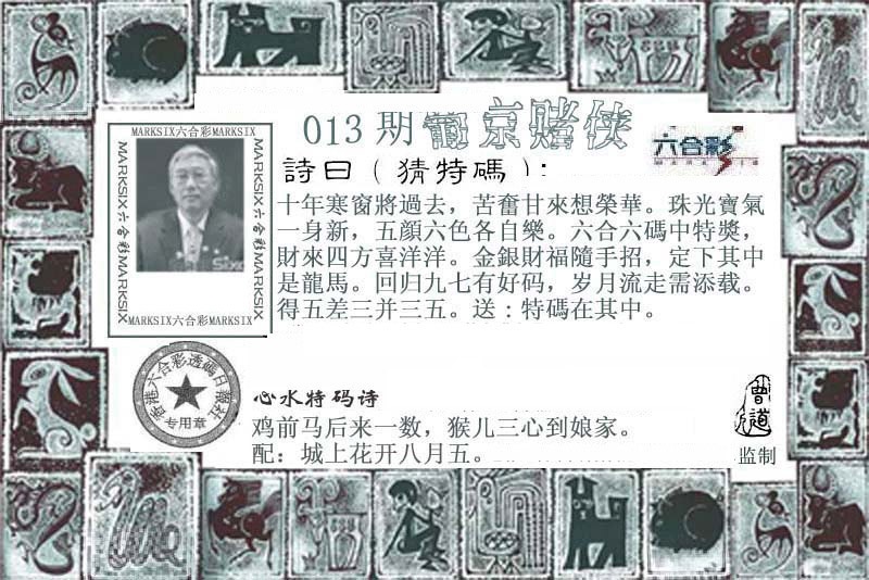 013期葡京赌侠[图]