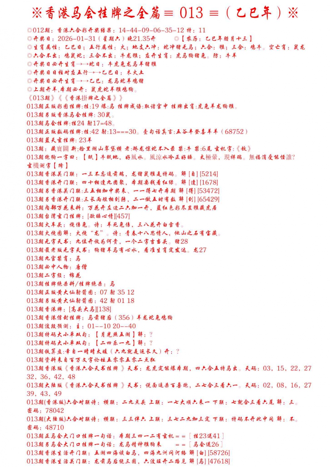 013期手写马会挂牌[图]