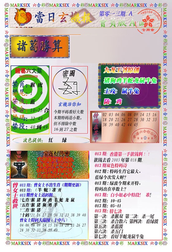013期当日玄机-1[图]