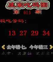 013期庄家吃码图[图]
