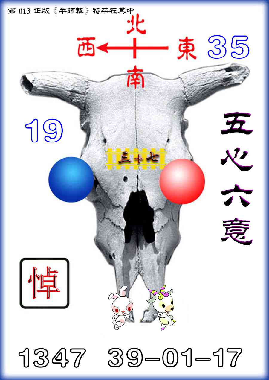 013期牛头报[图]