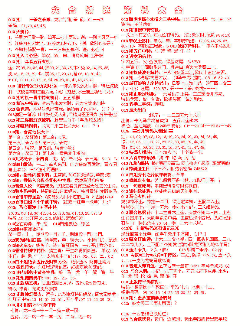 013期六合精选资料大全[图]