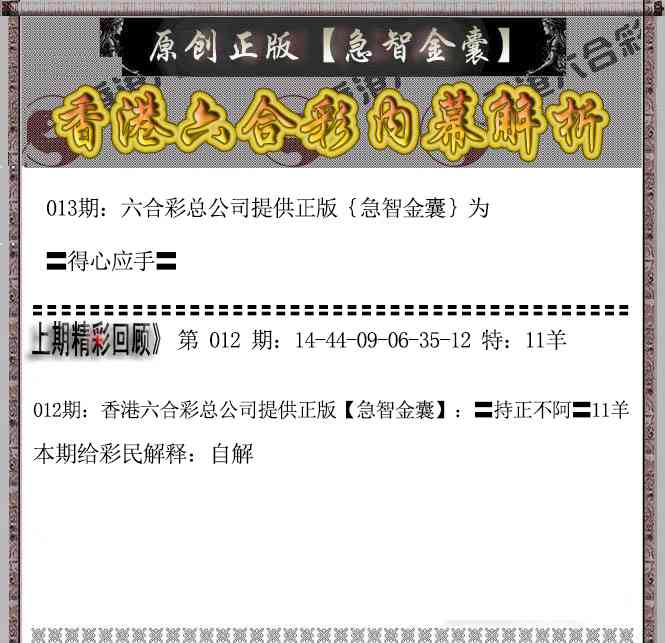 013期急智金囊[图]