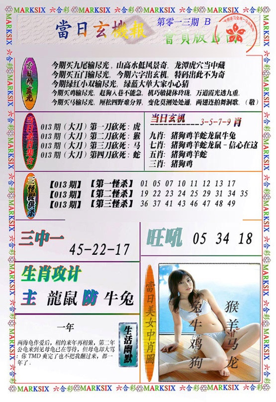 013期当日玄机-2[图]