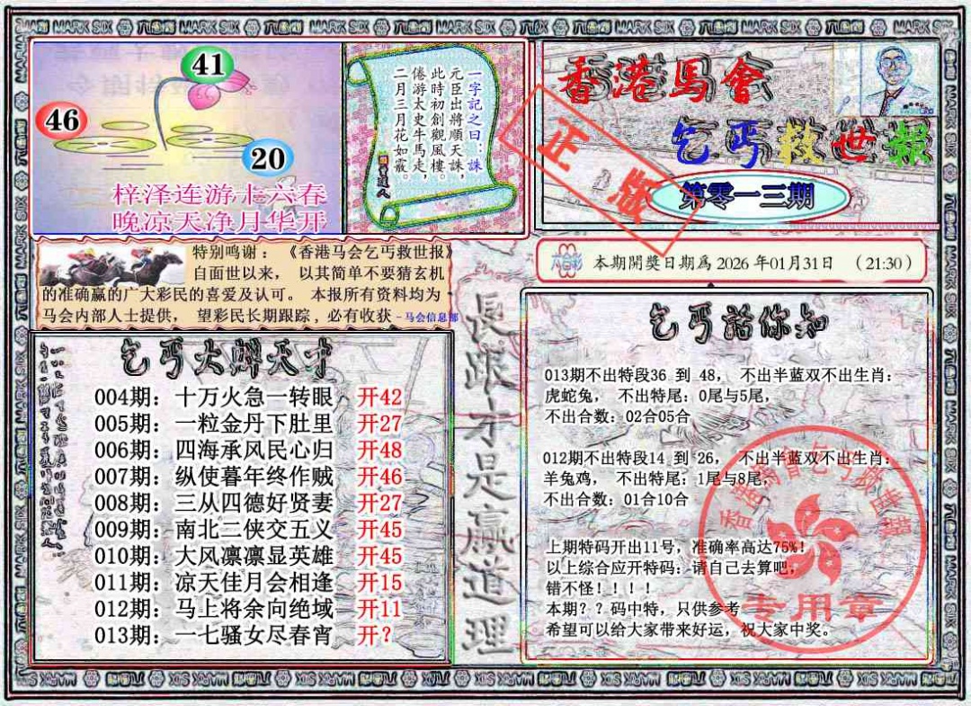 013期乞丐救世报[图]