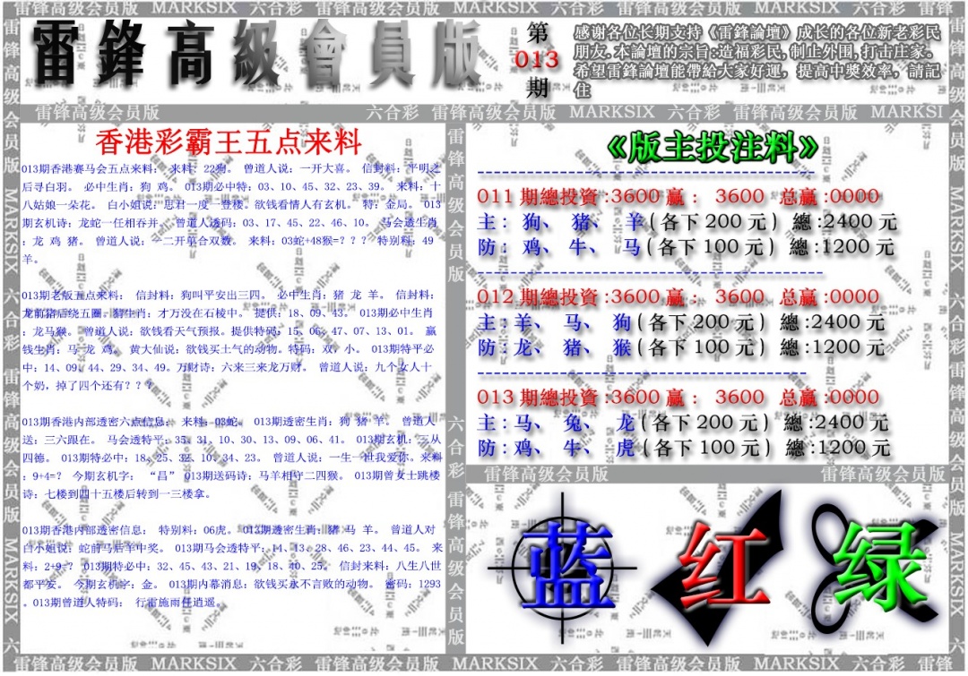 013期雷锋高级会员版[图]
