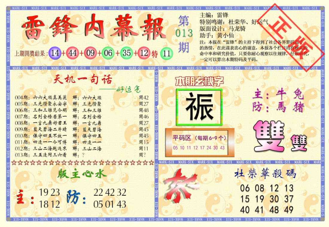 013期雷锋内幕报[图]