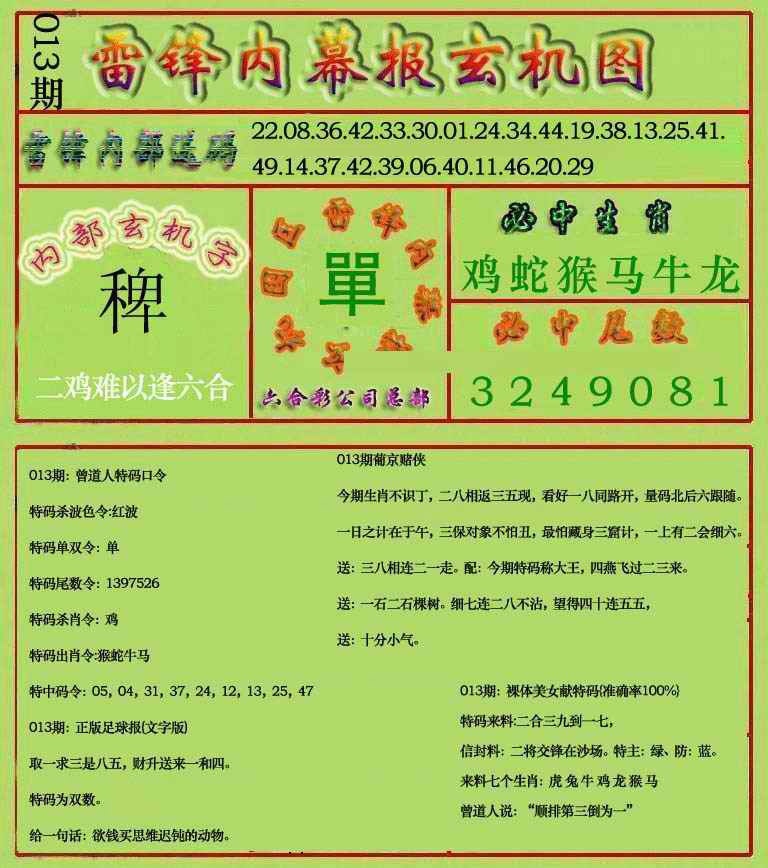 013期雷锋玄机报(新上市)[图]