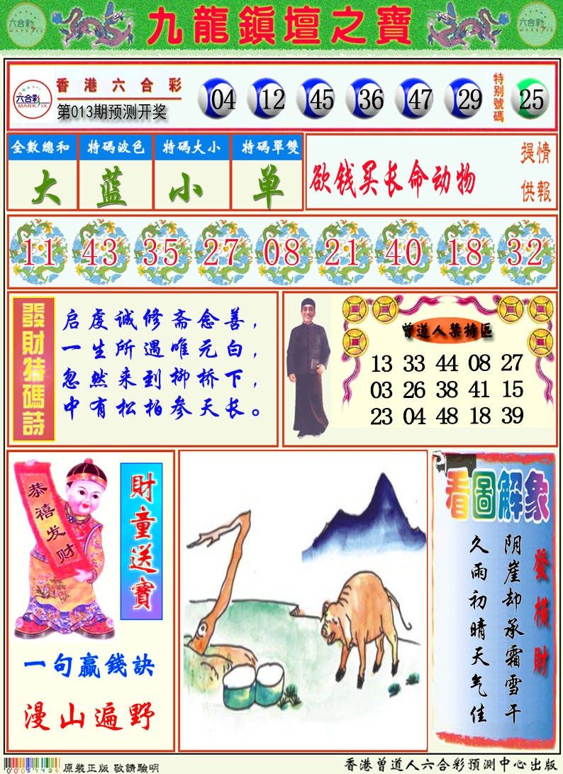 013期九龙挂牌解特码A[图]