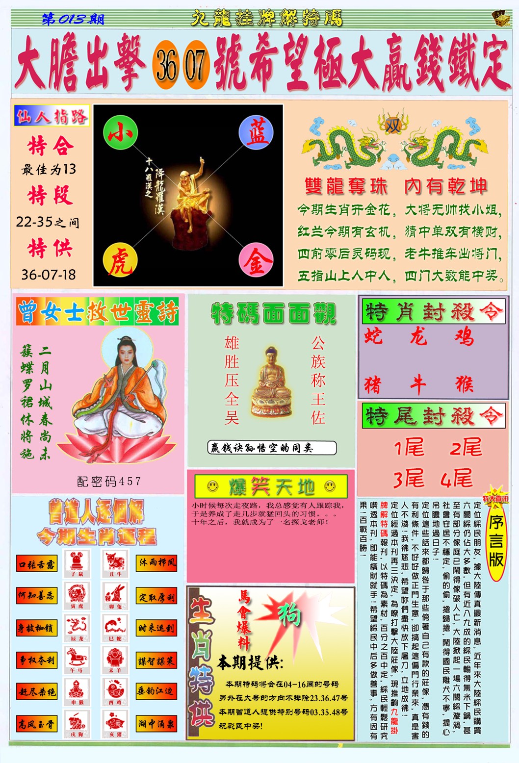 013期九龙挂牌解特码B[图]